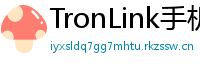 TronLink手机版下载